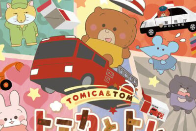 Captura del anime Tomica & Tom segunda temporada con el osito Tom rodeado de coches en miniatura Tomica